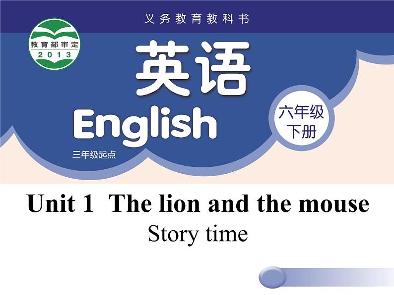 牛津译林版小学六年级英语下册 Unit 1 The lion and the mouse 课件101