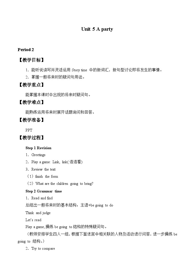牛津译林版小学六年级英语下册 Unit 5 A party 教案601
