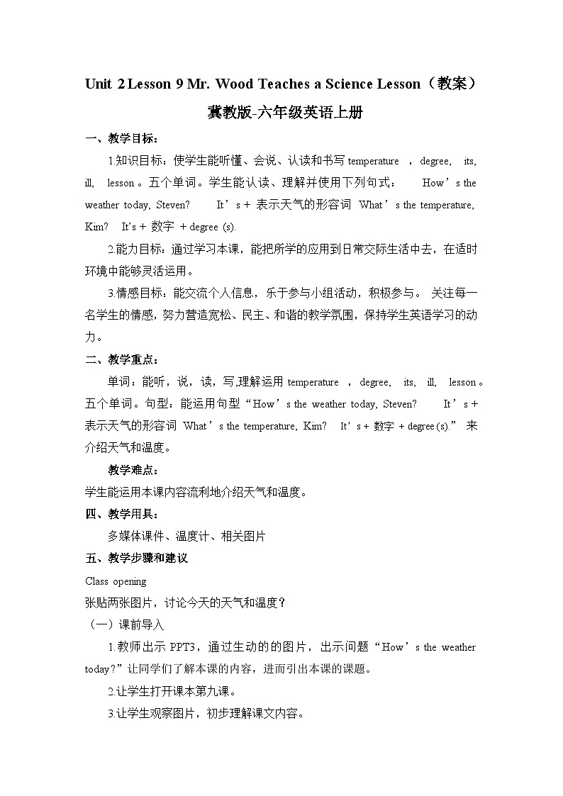 冀教版(三起)英语六年级上册 Unit 2 Lesson 9 Mr. Wood Teaches a Science Lesson教案第1页