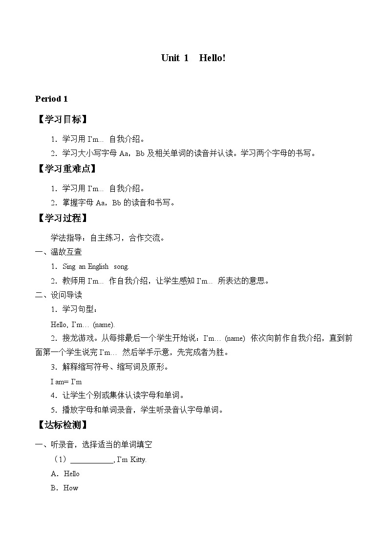 沪教版(三年级起点)小学三年级英语上册 Moduie 1 Unit 1 Hello! 学案01