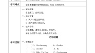 英语三年级上册Unit 1 Hello!学案设计