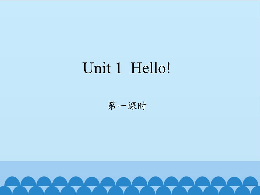 滬教版(三年級起點)小學(xué)三年級英語上冊 Moduie 1 Unit 1 Hello! 課件1第1頁