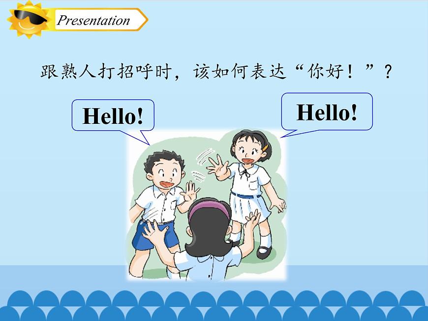 滬教版(三年級起點)小學(xué)三年級英語上冊 Moduie 1 Unit 1 Hello! 課件1第4頁