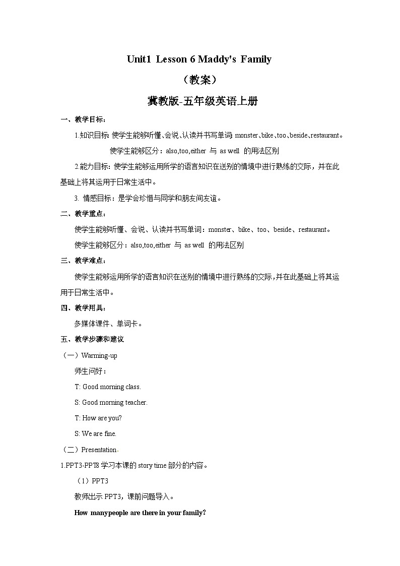冀教版(三起)英语五上 教案--Lesson6 Maddy 's Family第1页