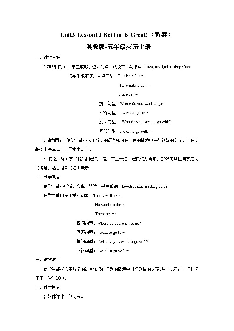 冀教版(三起)英语五上 教案--Unit 3 Lesson13 Beijing Is Great!01