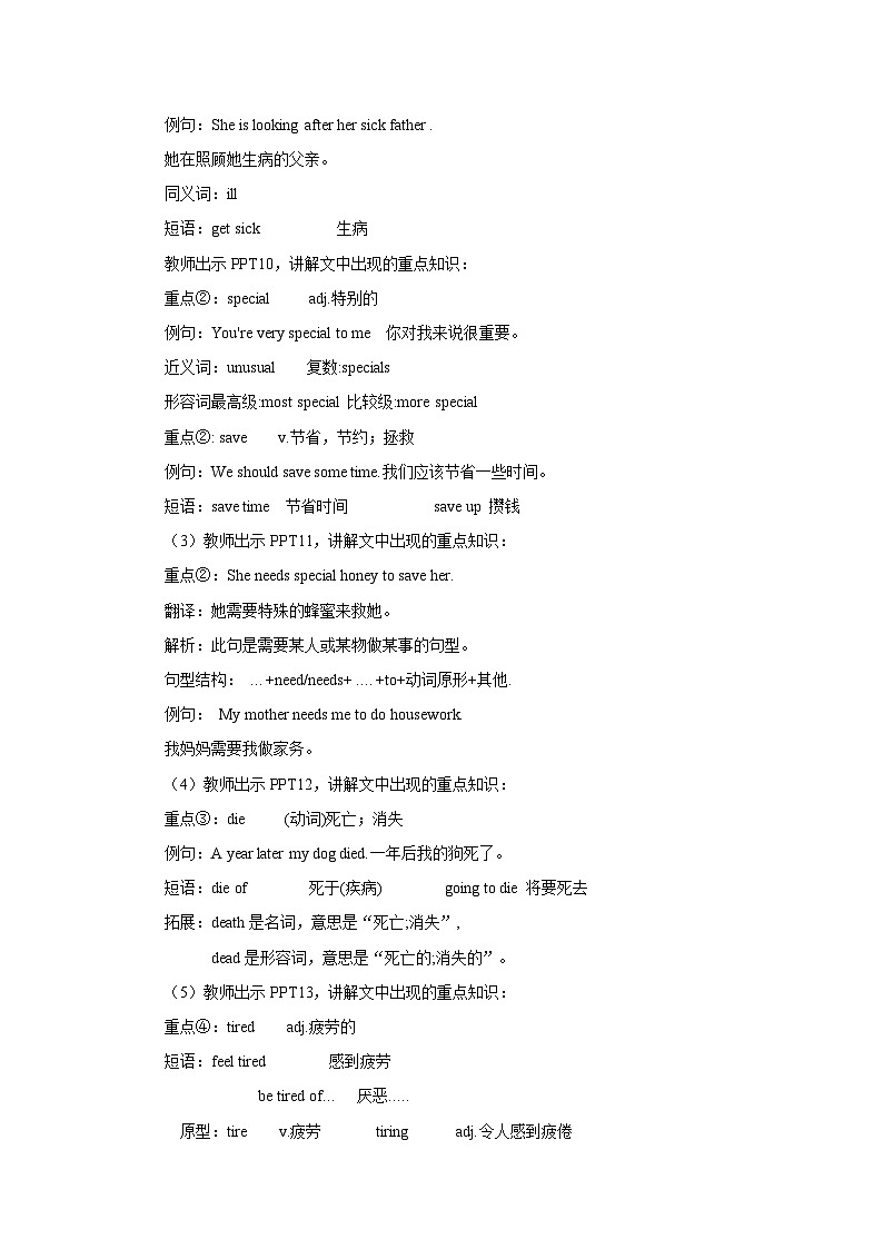 冀教版(三起)英语五上 教案--Unit3 Lesson18 Billy Bee03