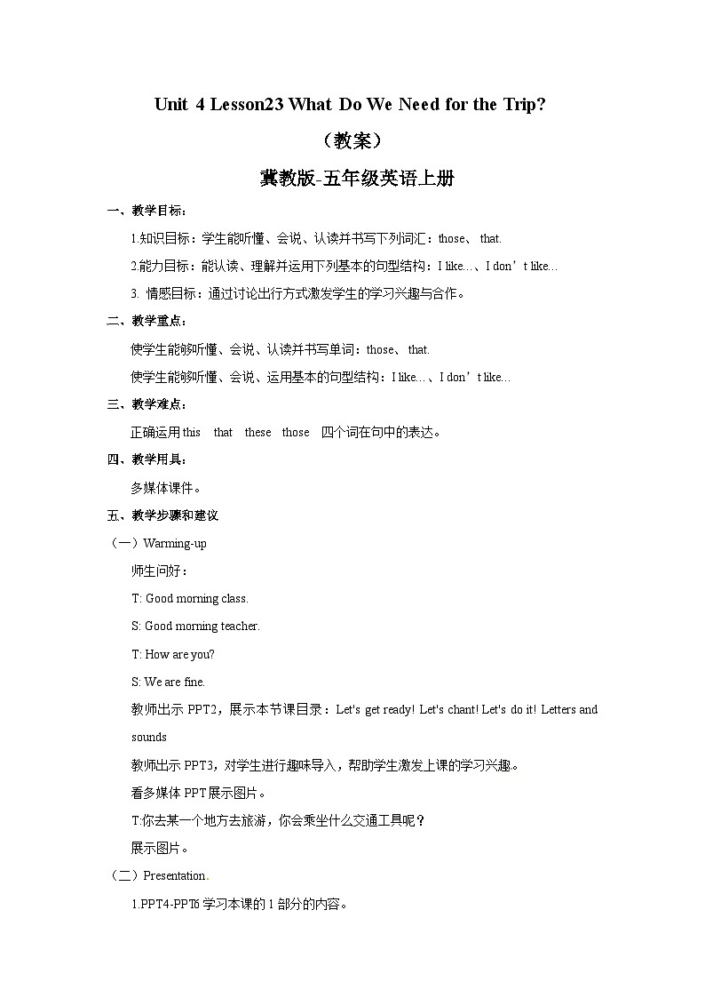 冀教版(三起)英语五上 教案--Unit4Lesson23 What Do We Need for the Trip -01