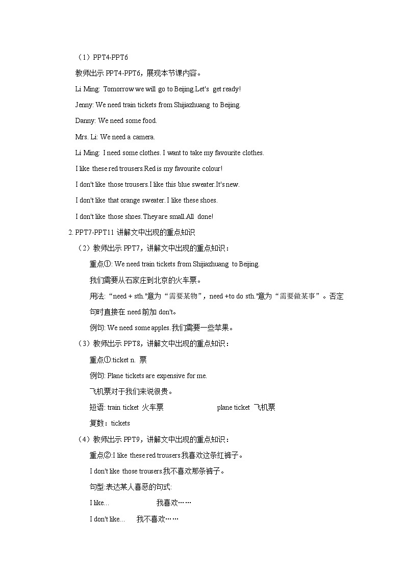冀教版(三起)英语五上 教案--Unit4Lesson23 What Do We Need for the Trip -02
