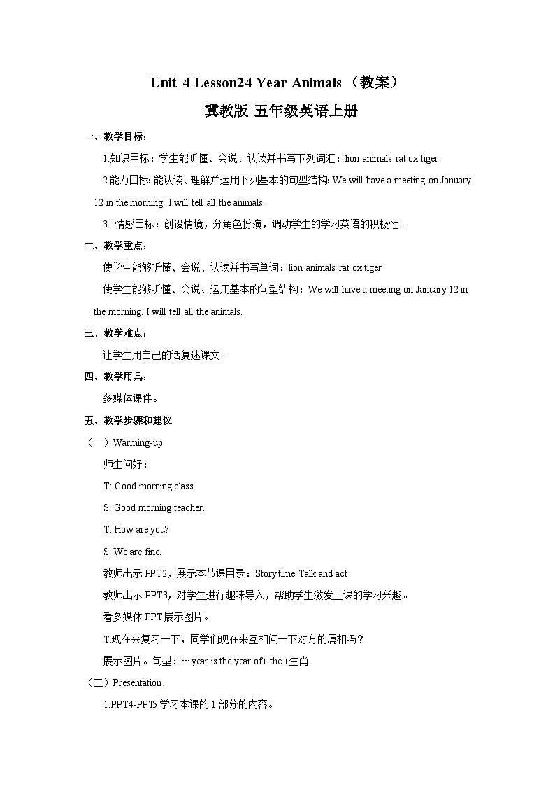 冀教版(三起)英语五上 教案--Unit4Lesson24 Year Animals第1页