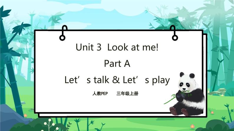 人教PEP版三年级上册 Unit 3 Look at me  Part A Let's talk 课件+教案+素材+反思01