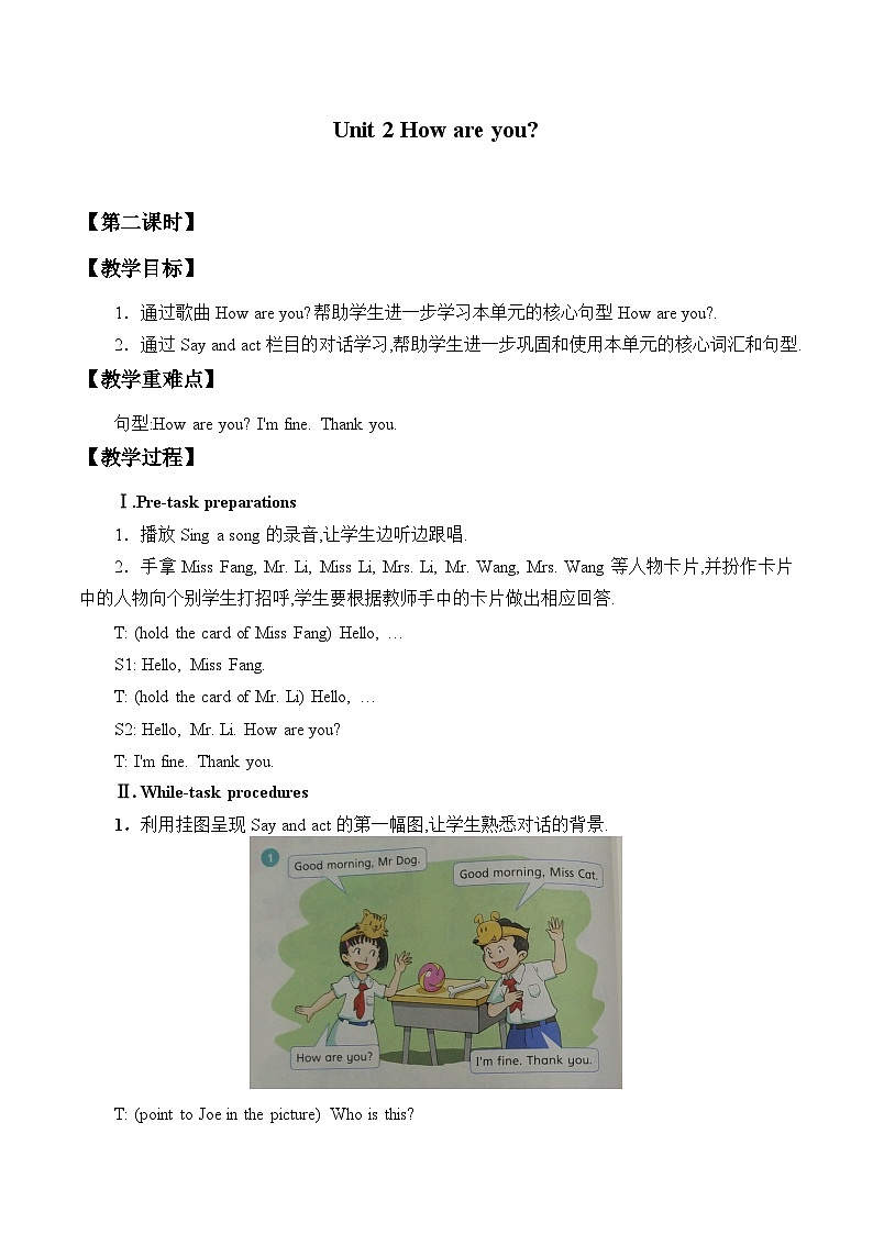 沪教版(三年级起点)小学三年级英语上册 Moduie 1 Unit 2  How are you    教案1第1页