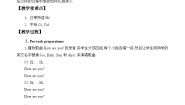 小学英语沪教牛津版(六三制三起)三年级上册Unit 2 How are you?教学设计
