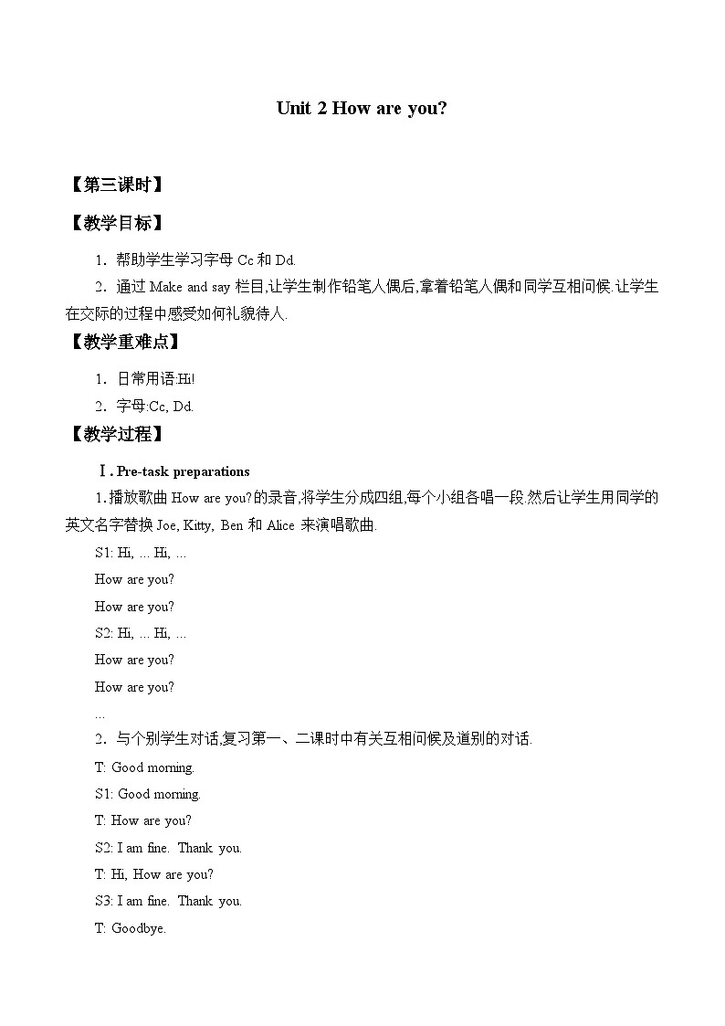 沪教版(三年级起点)小学三年级英语上册 Moduie 1 Unit 2  How are you    教案2第1页