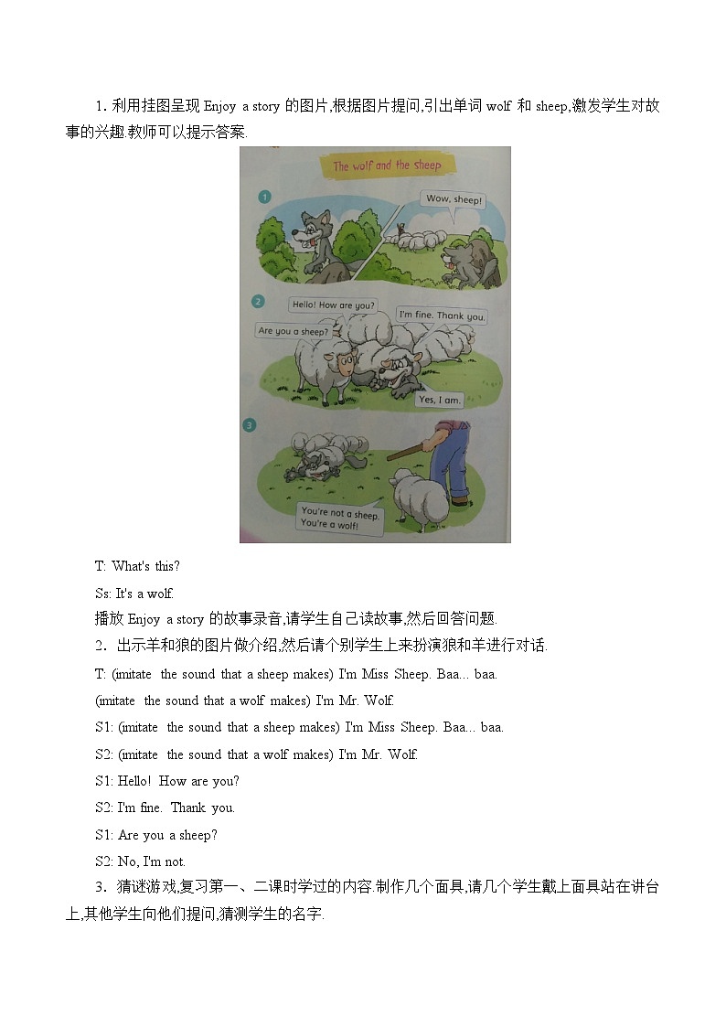 沪教版(三年级起点)小学三年级英语上册 Moduie 1 Unit 3  Are you Kitty   教案2第2页