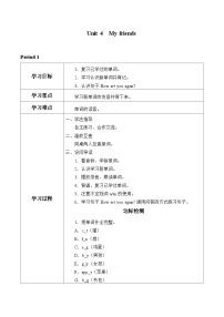 小学英语沪教牛津版(六三制三起)三年级上册Unit 4 My friends学案及答案