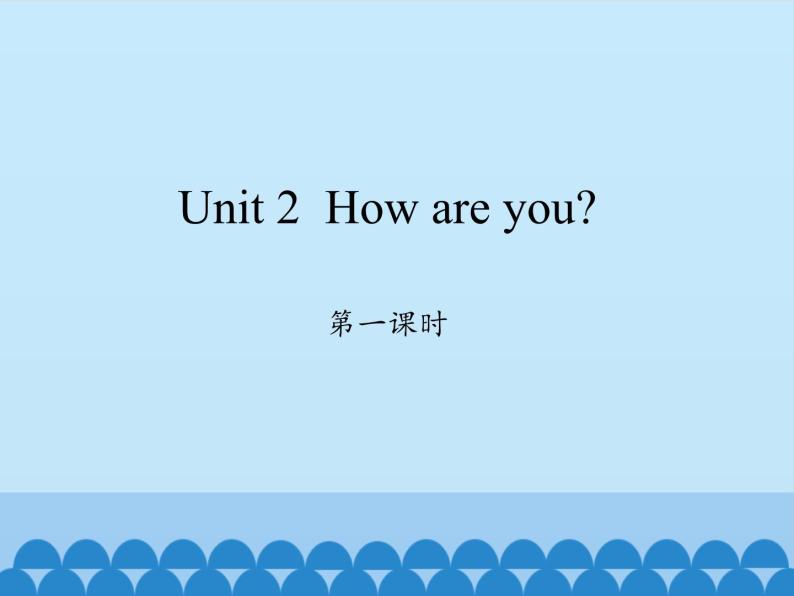 沪教版（三年级起点）小学三年级英语上册 Moduie 1 Unit 2  How are you    课件01