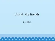 沪教版（三年级起点）小学三年级英语上册 Moduie 2 Unit 4  My friends  课件