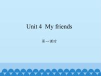 沪教牛津版(六三制三起)三年级上册Unit 4 My friends背景图ppt课件