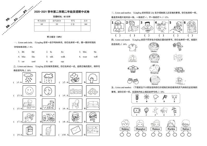福建省厦门市思明区2020-2021学年二年级下学期期中英语试题第1页