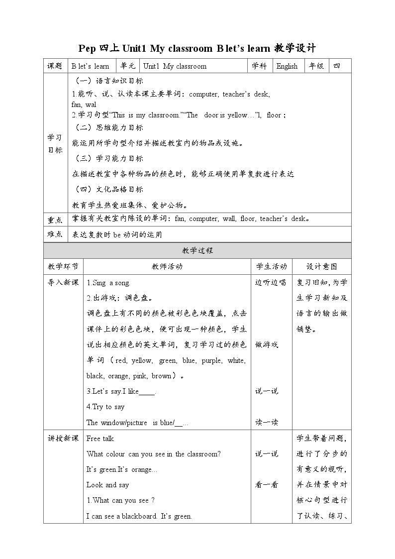 人教PEP版四年级上册 Unit1 My classroom B let's learn 课件+教案+练习+素材01