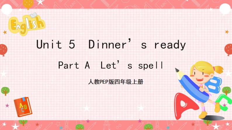 人教PEP版四年级上册 Unit5 Dinner's ready A let's spell 课件+教案+练习+素材01