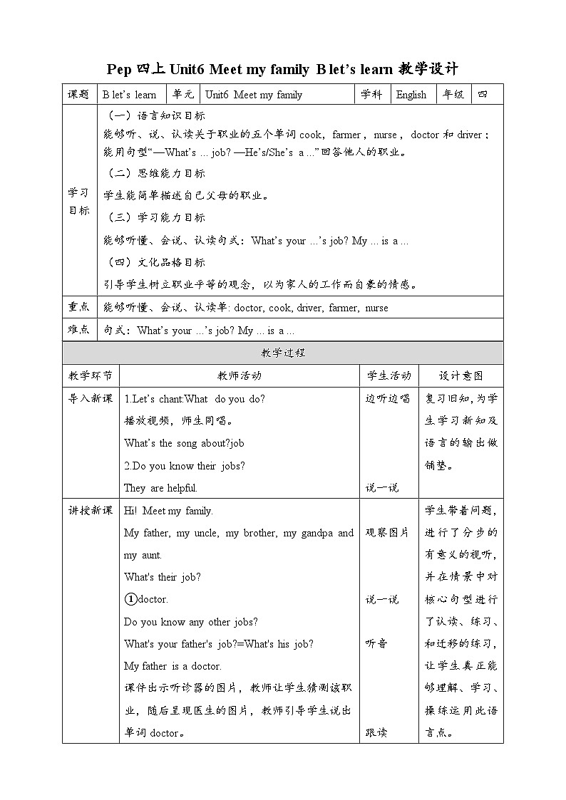 Unit6 Meet my family B let 's learn 教案第1页