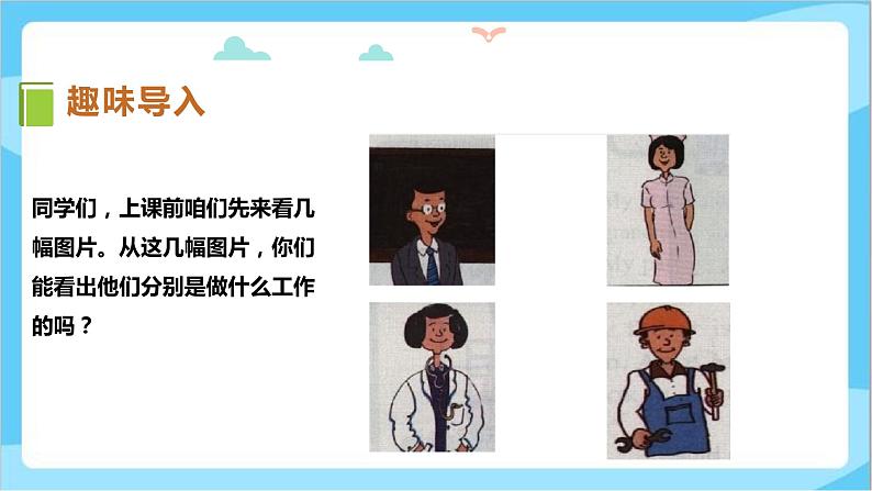 冀教版(三起)英语五上 --Unit1 Lesson3 What Do They Look Do 课件+教案+练习03