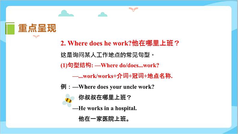 冀教版(三起)英语五上 --Unit1 Lesson3 What Do They Look Do 课件+教案+练习08