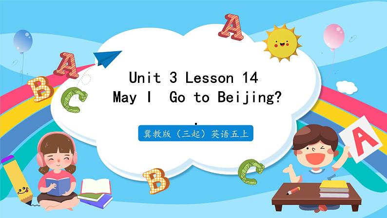 冀教版(三起)英语五上 --Unit3 Lesson14 May I go to beijing 课件+教案+练习01