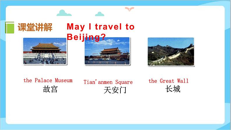 冀教版(三起)英语五上 --Unit3 Lesson14 May I go to beijing 课件+教案+练习04