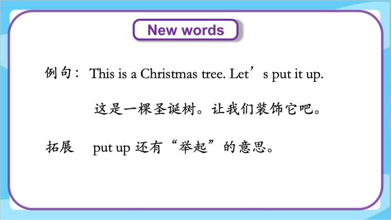 Unit 4 Lesson 20 Christmas Tree  课件+教案  冀教版（三起）英语六上05