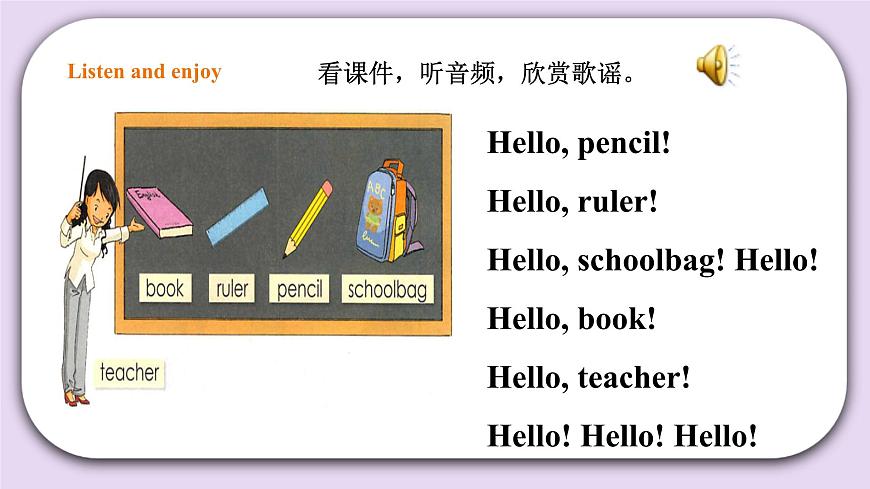 人教版新起點(diǎn)一年級(jí)上冊(cè)英語(yǔ)課件Unit 1 School Lesson 1 課件第2頁(yè)