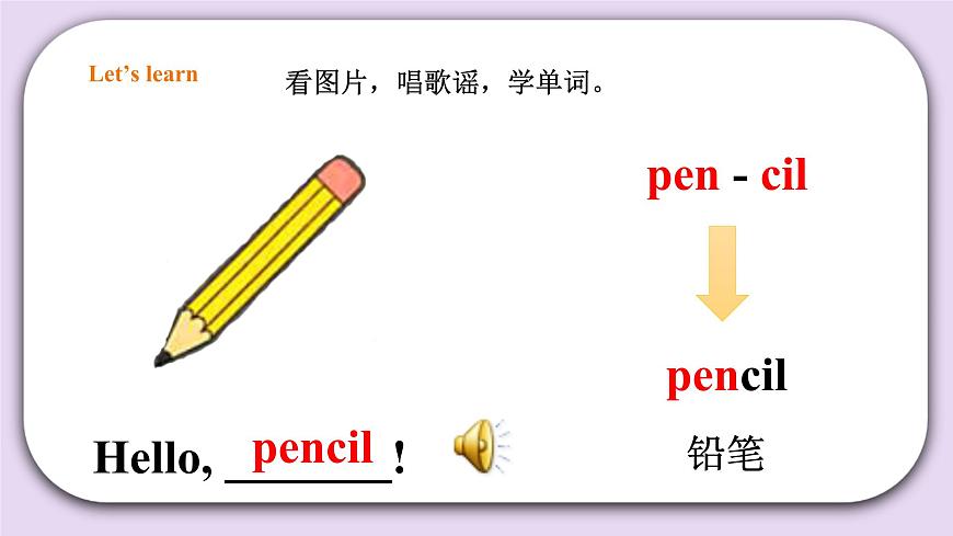 人教版新起點(diǎn)一年級(jí)上冊(cè)英語(yǔ)課件Unit 1 School Lesson 1 課件第3頁(yè)