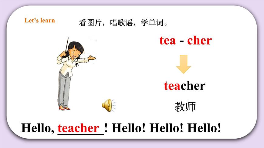 人教版新起點(diǎn)一年級(jí)上冊(cè)英語(yǔ)課件Unit 1 School Lesson 1 課件第7頁(yè)