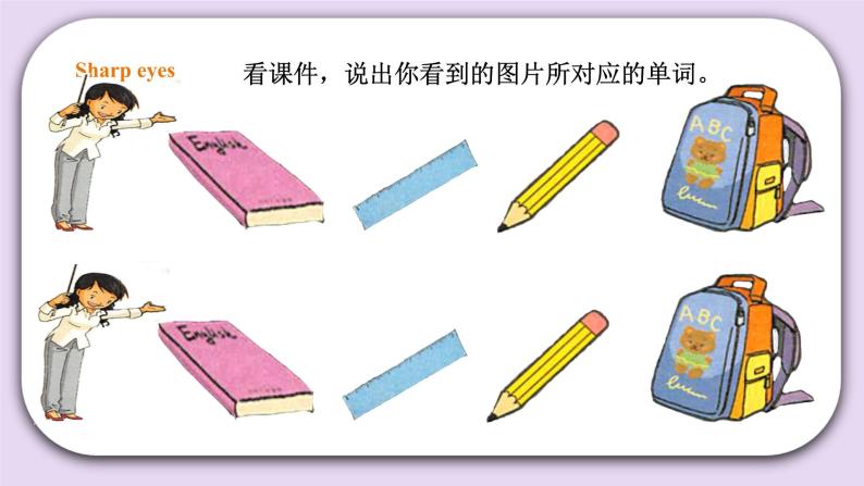 人教版新起点一年级上册英语课件Unit 1 School Lesson 2 课件05