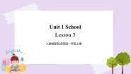 一年级上册Unit 1 SchoolLesson 3教案配套ppt课件