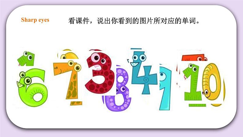 人教版新起点一年级上册英语课件Unit 4 Numbers Lesson 2 课件05