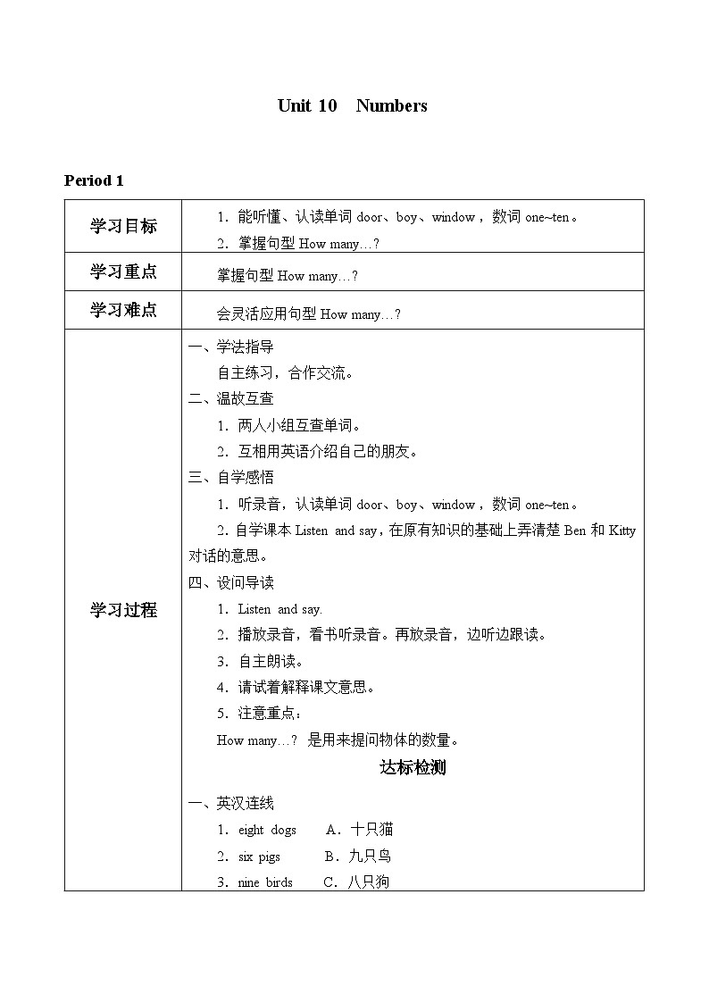 滬教版（三年級起點）小學(xué)三年級英語上冊 Moduie 4 Unit 10  Numbers   學(xué)案第1頁