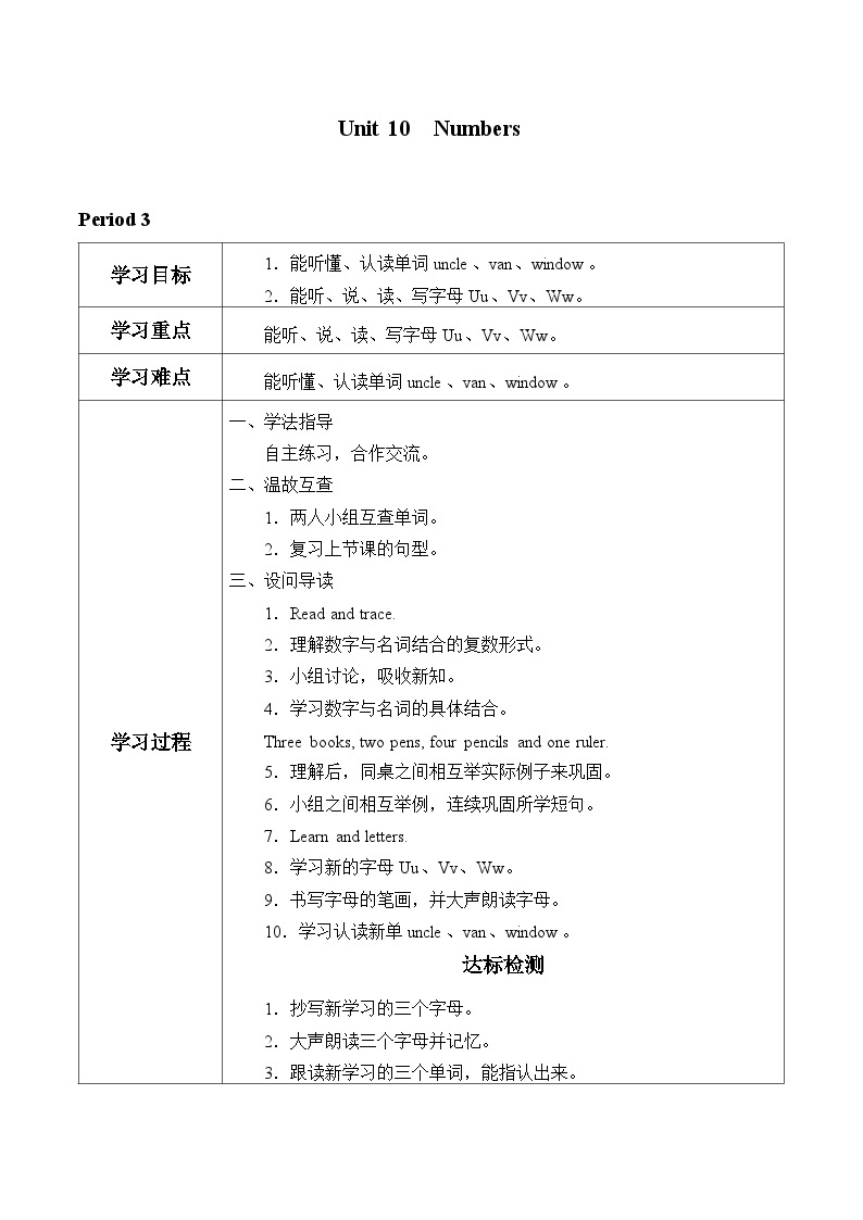 沪教版（三年级起点）小学三年级英语上册 Moduie 4 Unit 10  Numbers   学案201