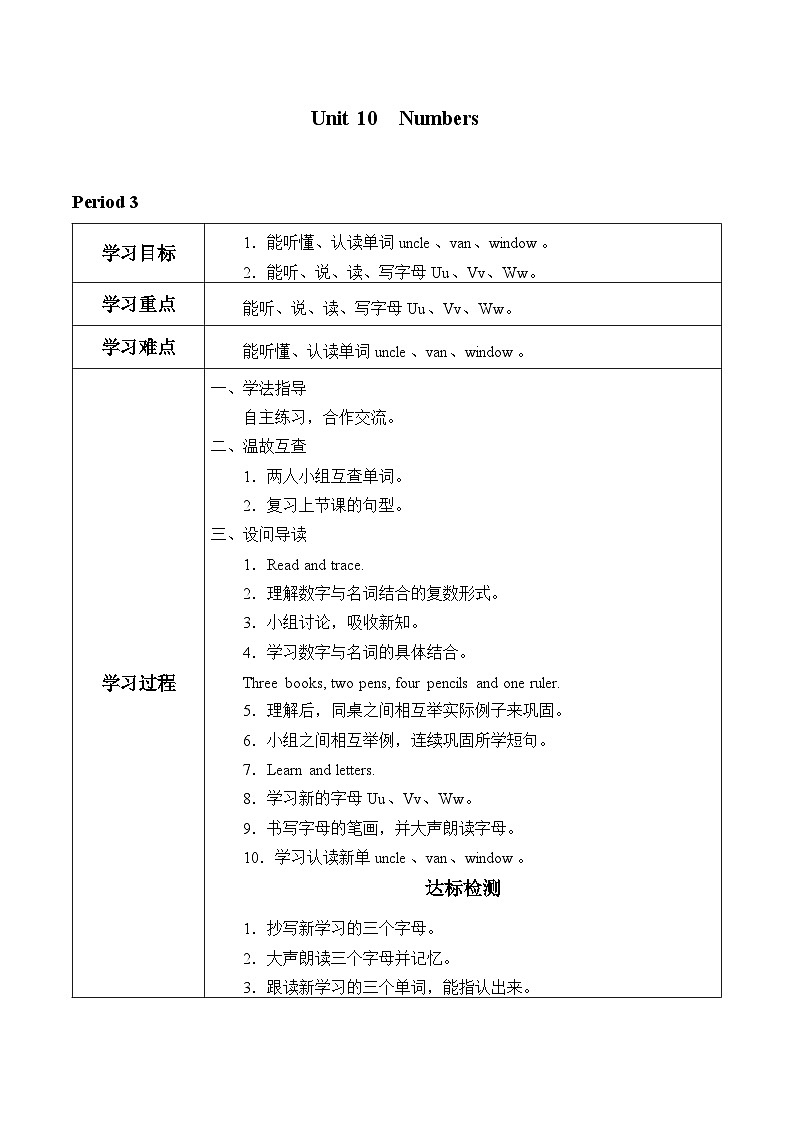 沪教版(三年级起点)小学三年级英语上册 Moduie 4 Unit 10 Numbers 学案201