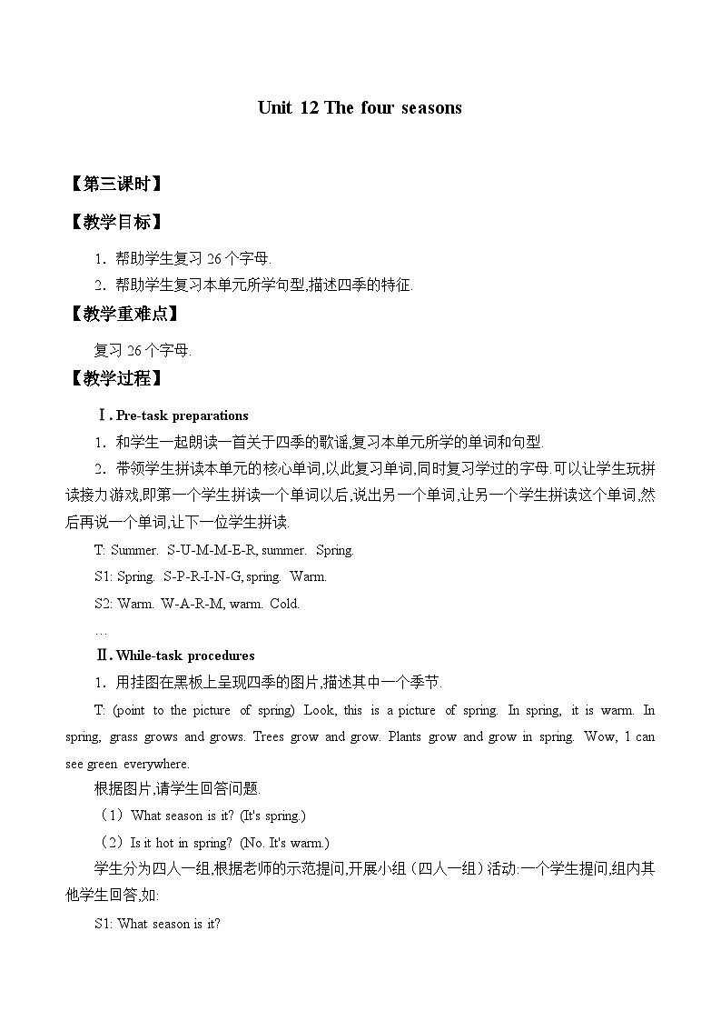 沪教版(三年级起点)小学三年级英语上册 Moduie 4 Unit 12 The four seasons 教案301