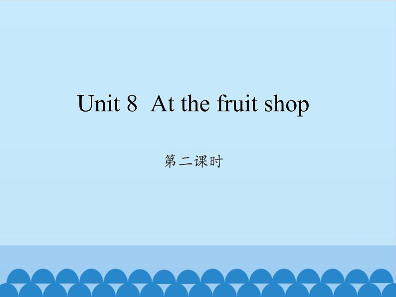 沪教版(三年级起点)小学三年级英语上册 Moduie 3 Unit 8 At the fruit shop 课件1第1页