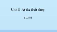 沪教牛津版(六三制三起)三年级上册Unit 8 At the fruit shop课前预习课件ppt