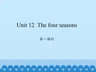 沪教版（三年级起点）小学三年级英语上册 Moduie 4 Unit 12  The four seasons    课件