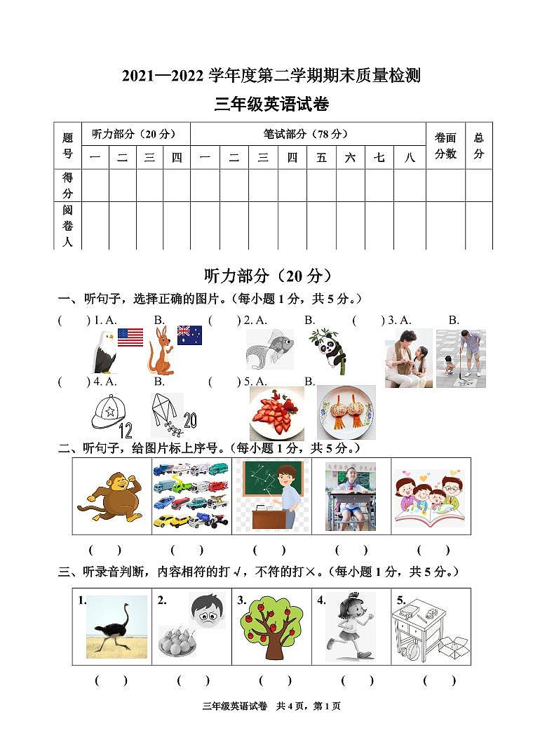 河北省唐山市曹妃甸区2021-2022学年三年级下学期期末英语质量检测试卷第1页