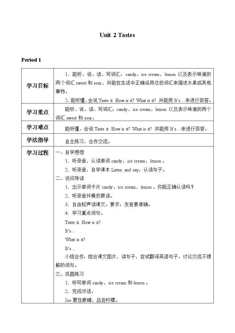 沪教版(三年级起点)小学三年级英语下册 Moduie 1 Unit 2 Tastes 学案01