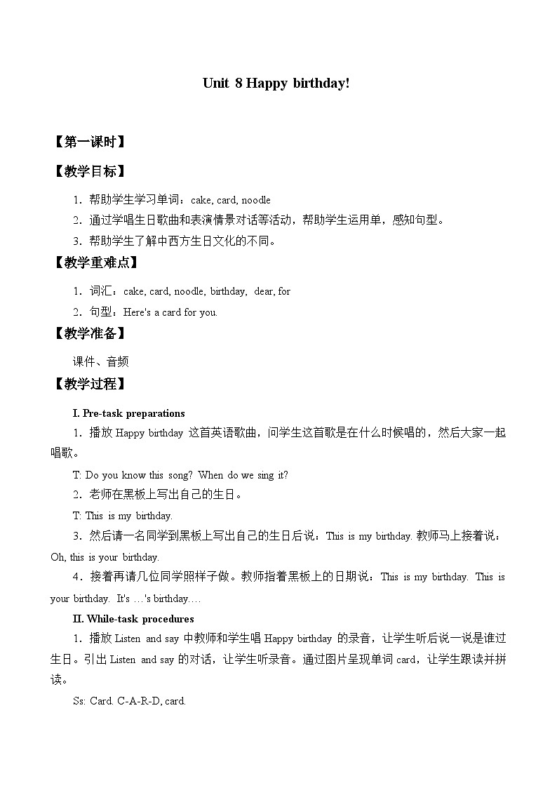 沪教版(三年级起点)小学三年级英语下册 Moduie 3 Unit 8  Happy birthday!   教案第1页