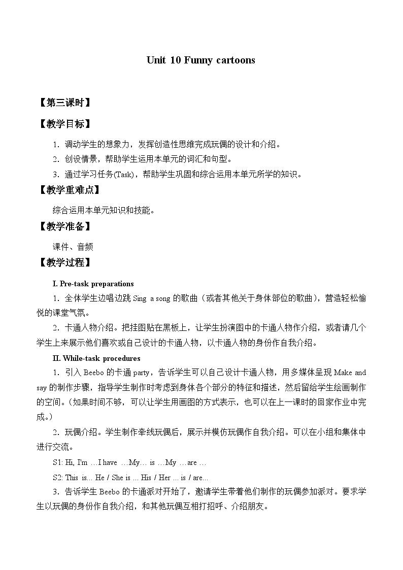 沪教版(三年级起点)小学三年级英语下册 Moduie 4 Unit 10 Funny cartoons 教案2第1页