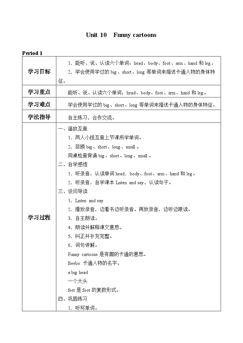 沪教版(三年级起点)小学三年级英语下册 Moduie 4 Unit 10 Funny cartoons 学案01