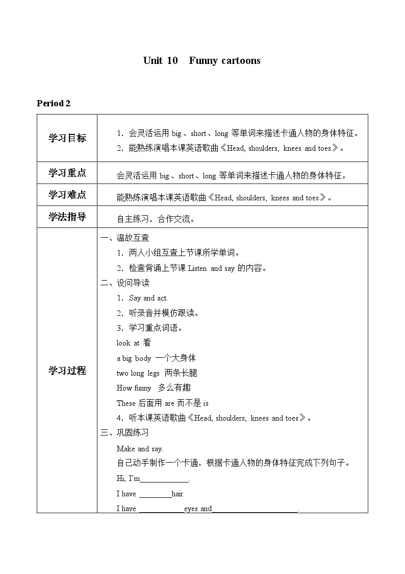 沪教版(三年级起点)小学三年级英语下册 Moduie 4 Unit 10  Funny cartoons   学案1第1页